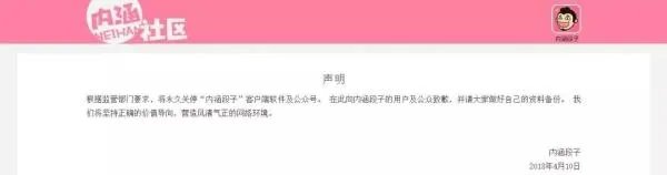 内涵段子被永久关停，是真的吗？