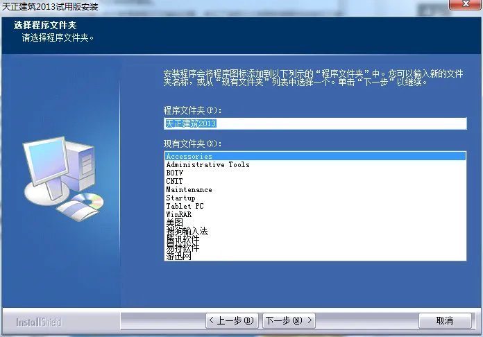 天正建筑2013