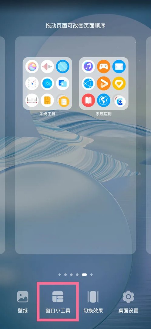 安卓桌面小组件怎么设置