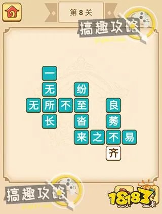 疯狂填成语答案 疯狂填成语答案大全