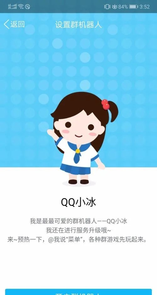 QQ群机器人设置,怎么添加群机器人