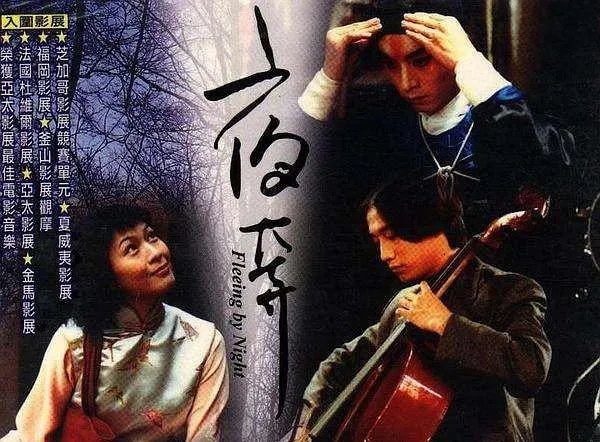 夜奔思凡