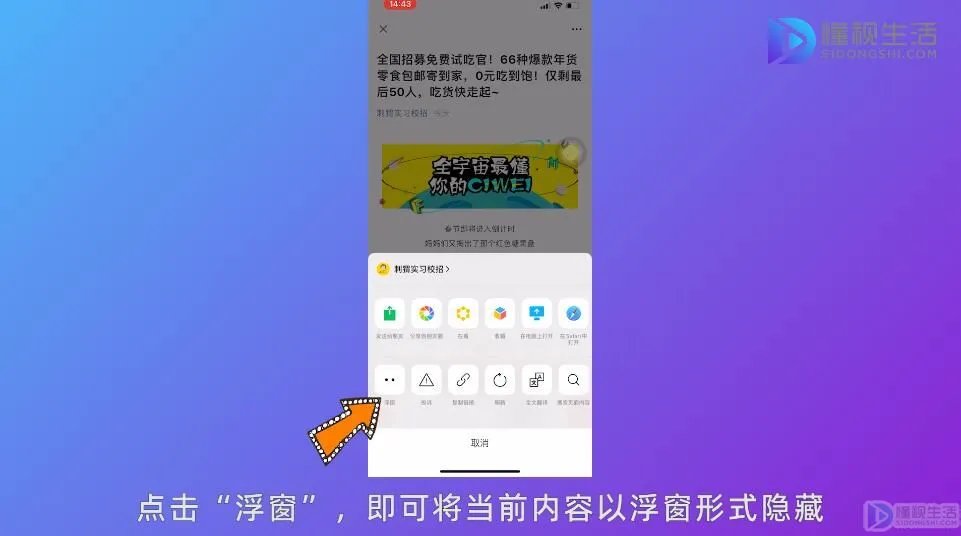 微信怎么打开浮窗功能