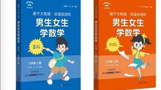 华东师大出版社数学教辅推男女版