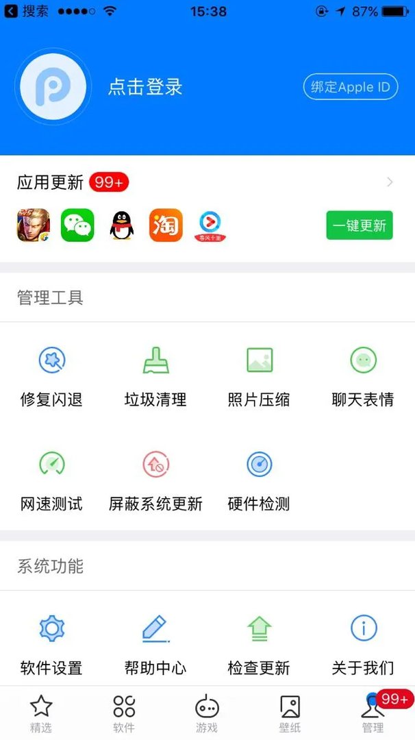 ios一直弹出系统更新
