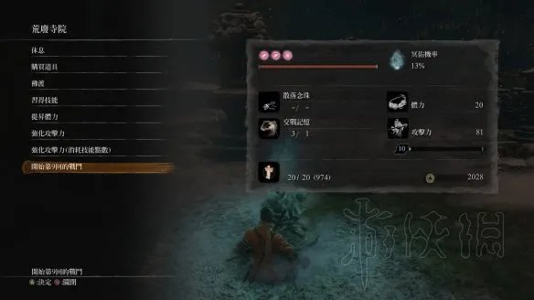 《只狼影逝二度》逢魔时刻是什么时候?逢魔之时测试分享