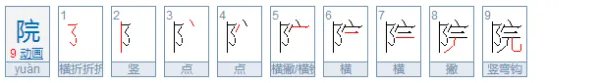 阝字旁的字有哪些