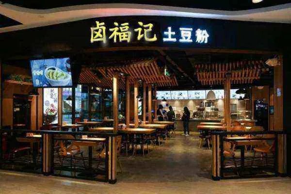 餐饮加盟店加盟如何啊?
