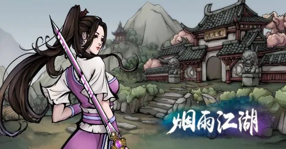 烟雨江湖龟息功怎么突破第二重