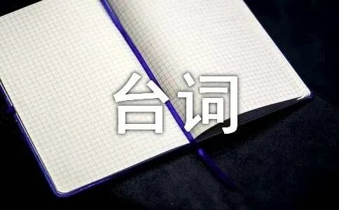 宫锁心玉人物的经典台词