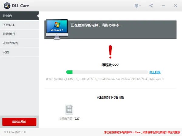 dllcare完整版