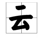 用“万里无云”怎么造句?