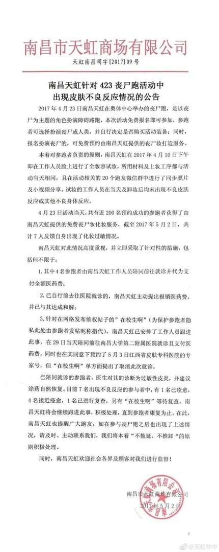 网曝南昌天虹使用伪劣化妆品致多名大学生毁容,是怎么一回事?