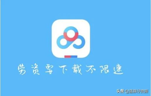 为什么说百度网盘是5g时代唯一的“敌人”?