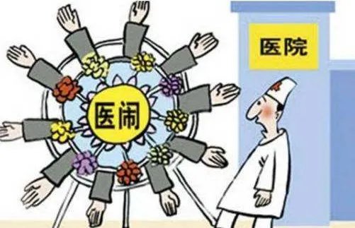 海南打击医闹出了什么新规?