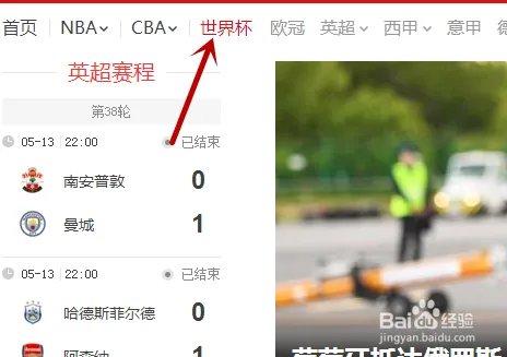 2018世界杯如何查询各分组有哪些国家及赛程