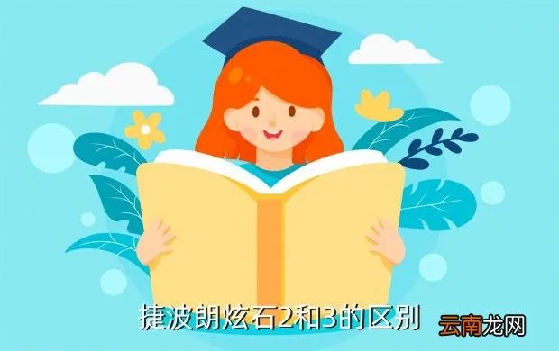 捷波朗stone2,捷波朗Jabra STONE2欧版跟陆版有什么区别