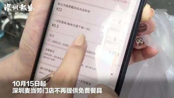 麦当劳一次性餐具收费对比,你怎么看