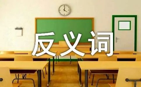 恶劣的近义词反义词