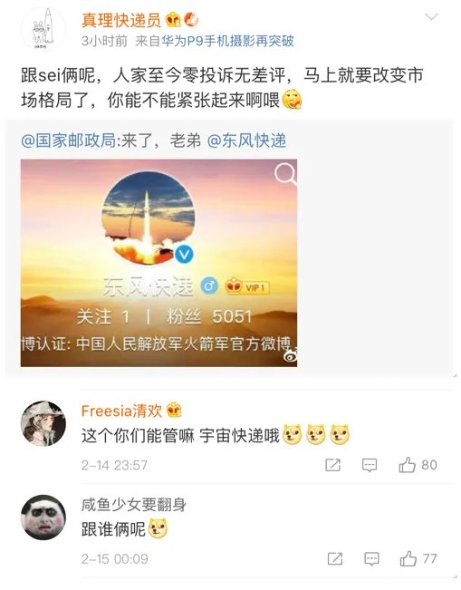 “东风快递”是什么?