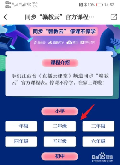江西怎么在家上课,江西赣教云入口在哪里