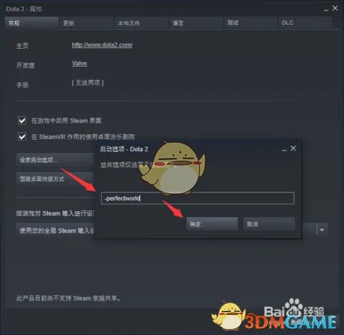 《DOTA2》自走棋外服设置方法