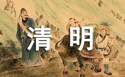 对清明烈士的寄语
