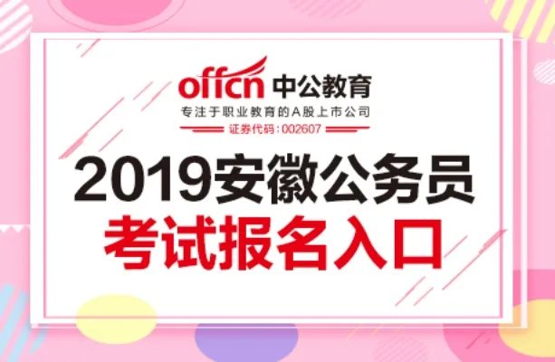 2019年安徽马鞍山公务员考试报名人数|竞争比分析（3月22日18点）