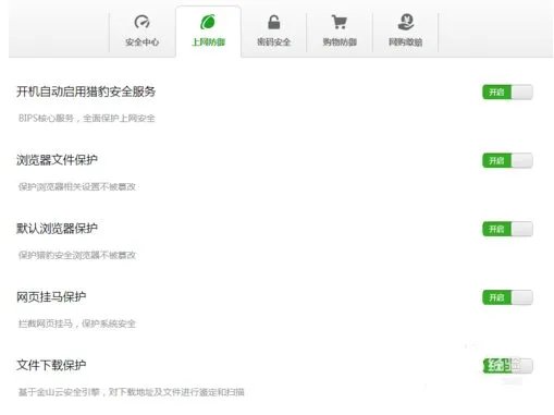 猎豹安全浏览器怎样进行安全设置