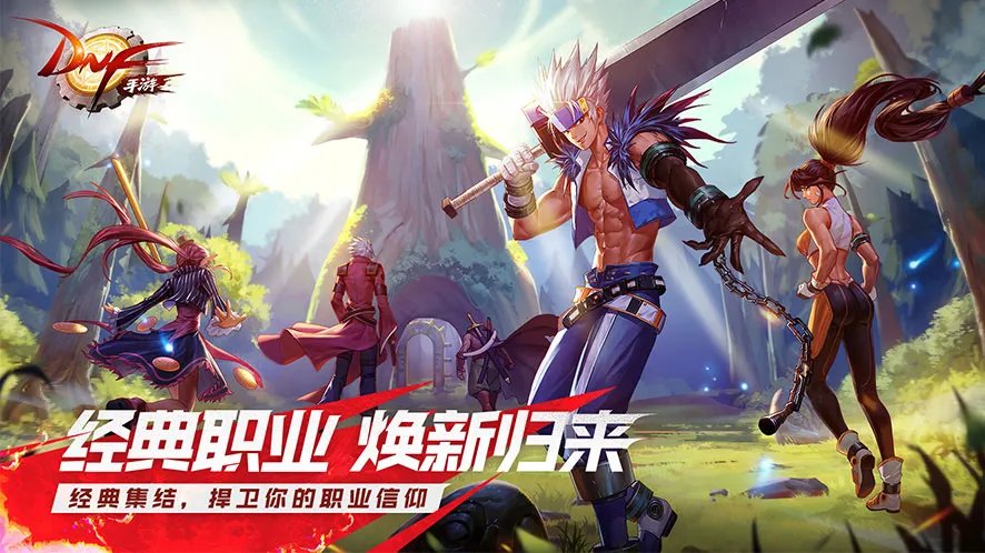 DNF手游公测时间一览 预计2020年上半年