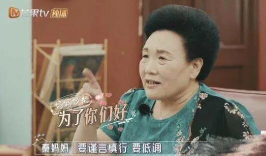 秦昊妈妈劝伊能静谨言慎行是怎么回事?