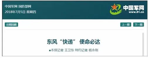 “东风快递”是什么?