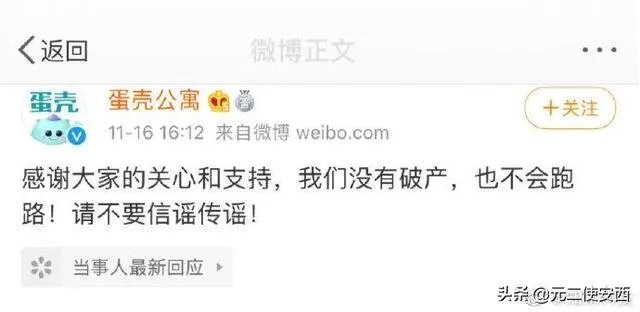 是不是蛋壳公寓宣布破产,就不用为爆雷事件负责租客只能自认倒霉?
