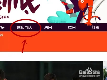 2018世界杯如何查询各分组有哪些国家及赛程