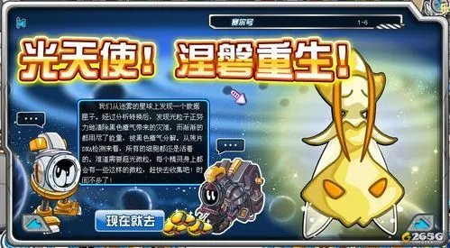 赛尔号光天使!赛尔号光天使任务攻略。