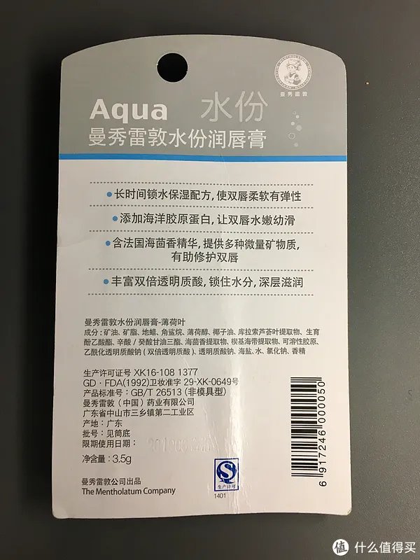 曼秀雷敦唇膏