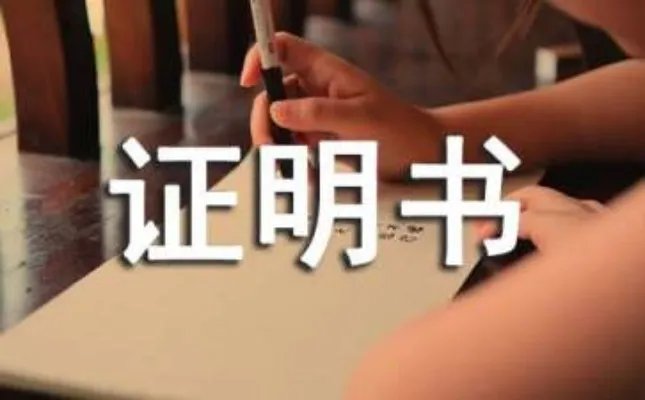 法人证明书样本