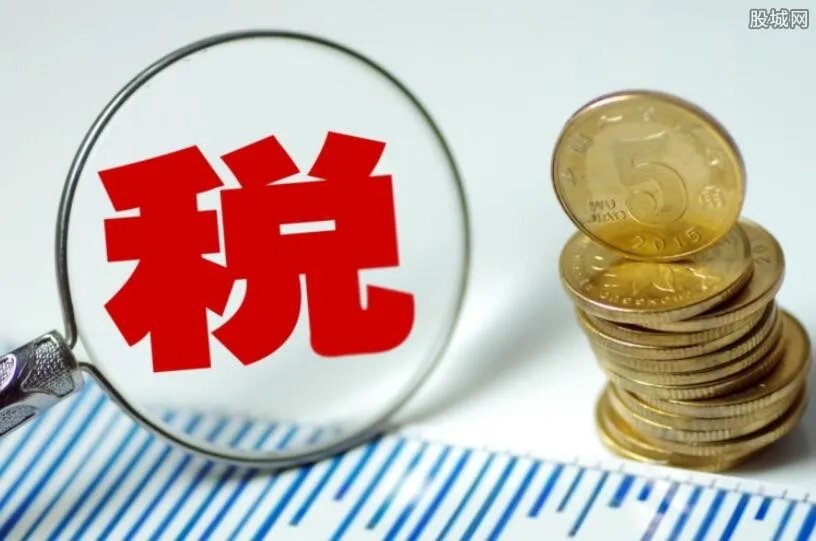 上市公司减税降费 部分公司税费净支出远高于净利润
