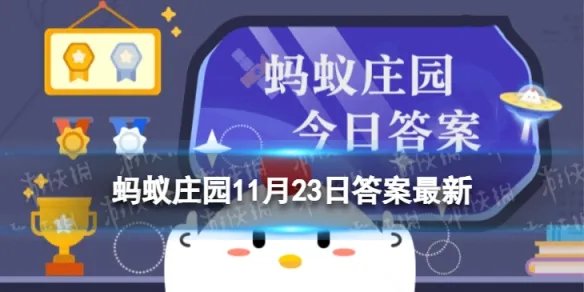 阿拉善沙漠是几大沙漠总称 阿拉善沙漠蚂蚁庄园11月23日最新答案