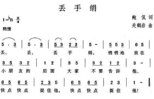 丢手绢简谱