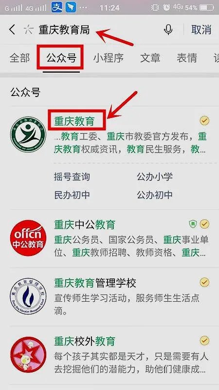重庆教育局微信公众号