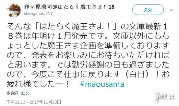 天国的第二季？《打工吧魔王大人》作者透露有新企划