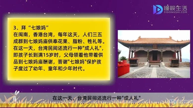 中国七夕节习俗