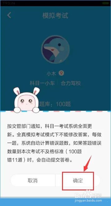 怎么使用驾考宝典2015最新版进行模拟考试？