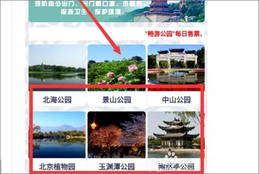 北京公园预约