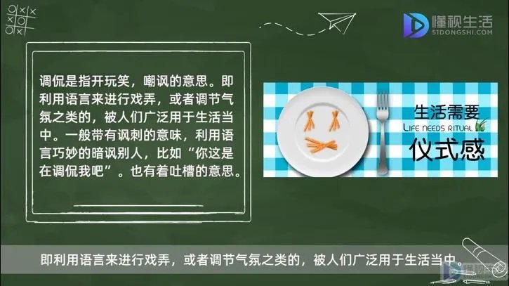 调侃的意思