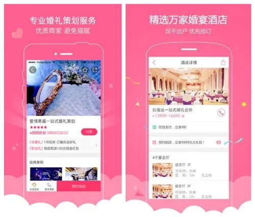 5款结婚攻略app推荐 有什么结婚类App
