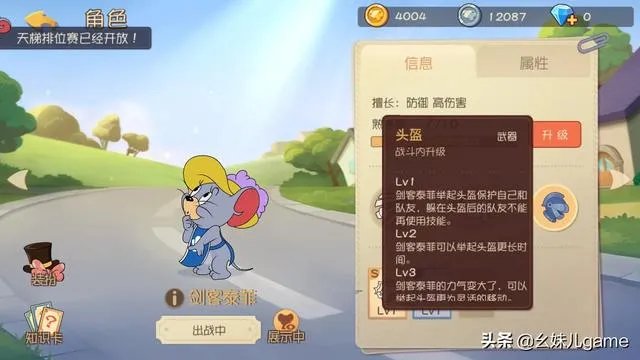 网易“猫和老鼠”你最推荐哪只老鼠？