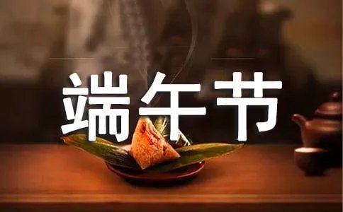 端午节粽子发朋友圈的说说