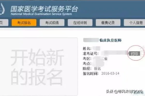 国家医学考试准考证怎么打印?